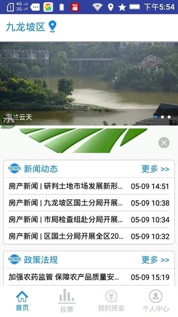 重庆维修资金