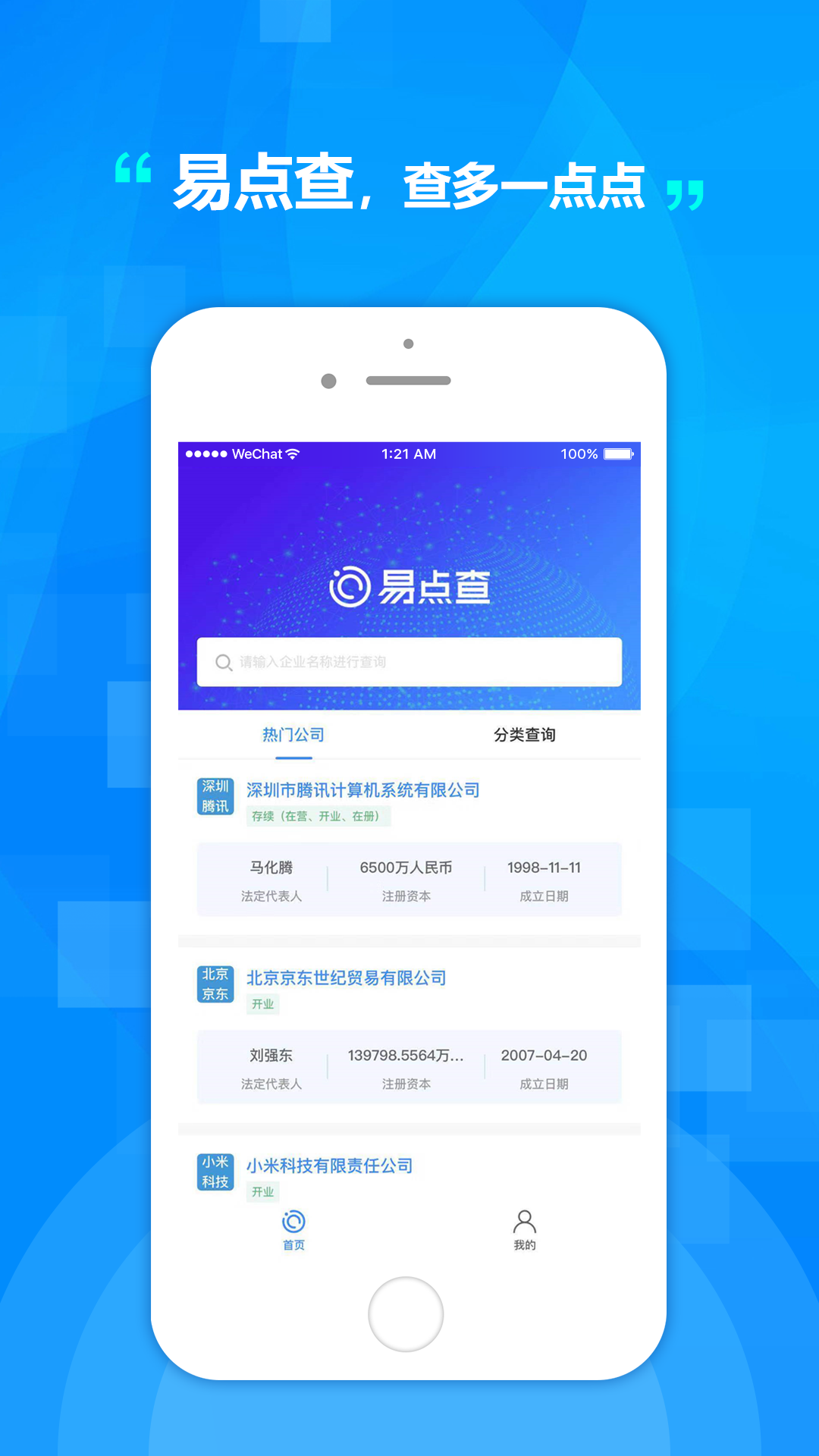 易点查