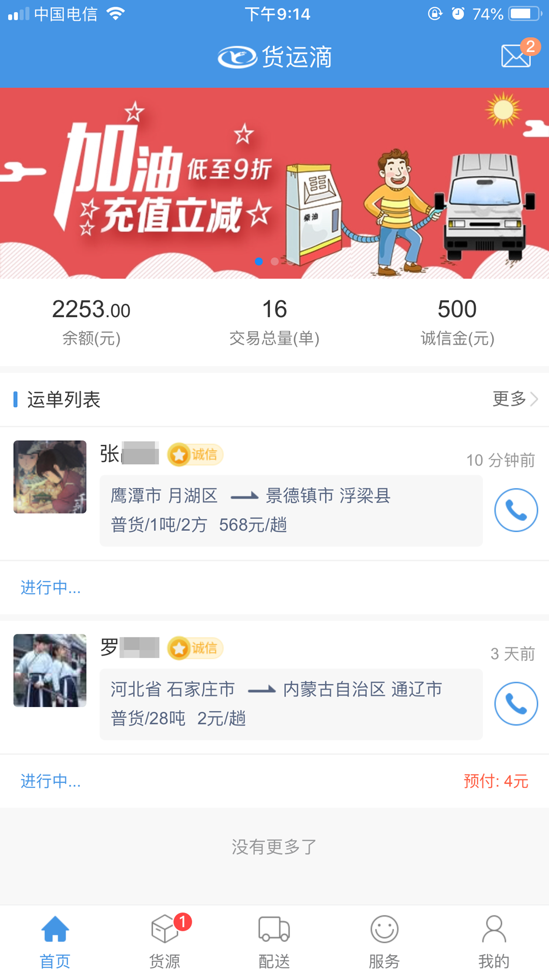 货运滴