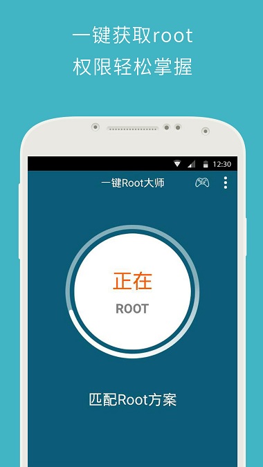 一键root大师