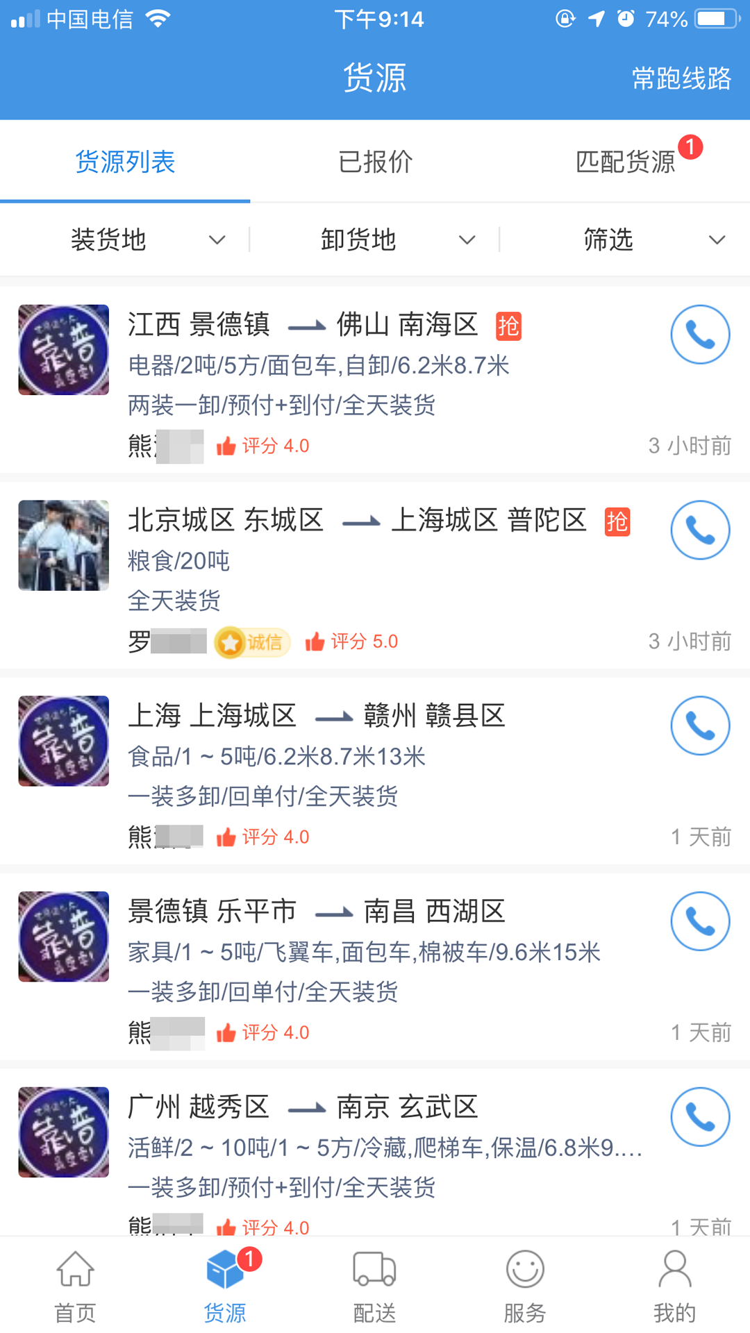货运滴