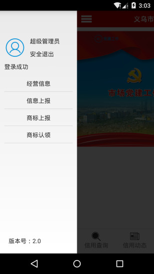 义乌市场信用
