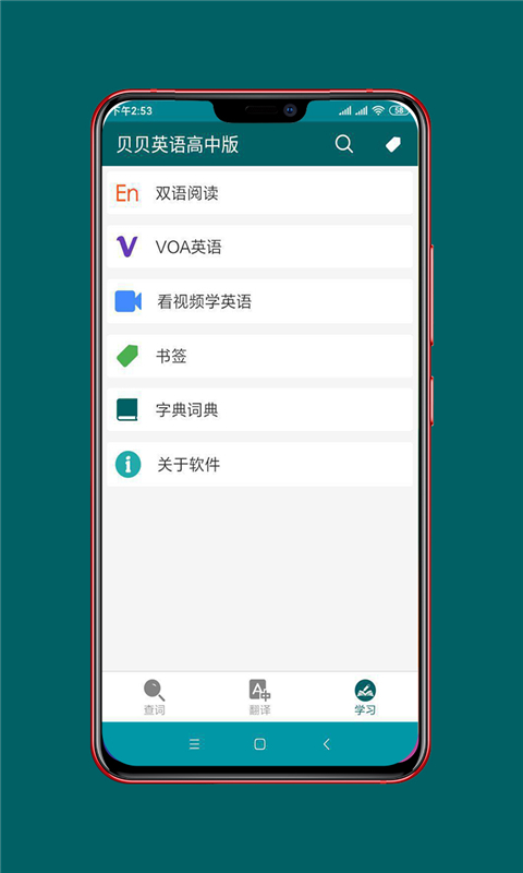 贝贝英语