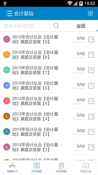 会计从业考试题库