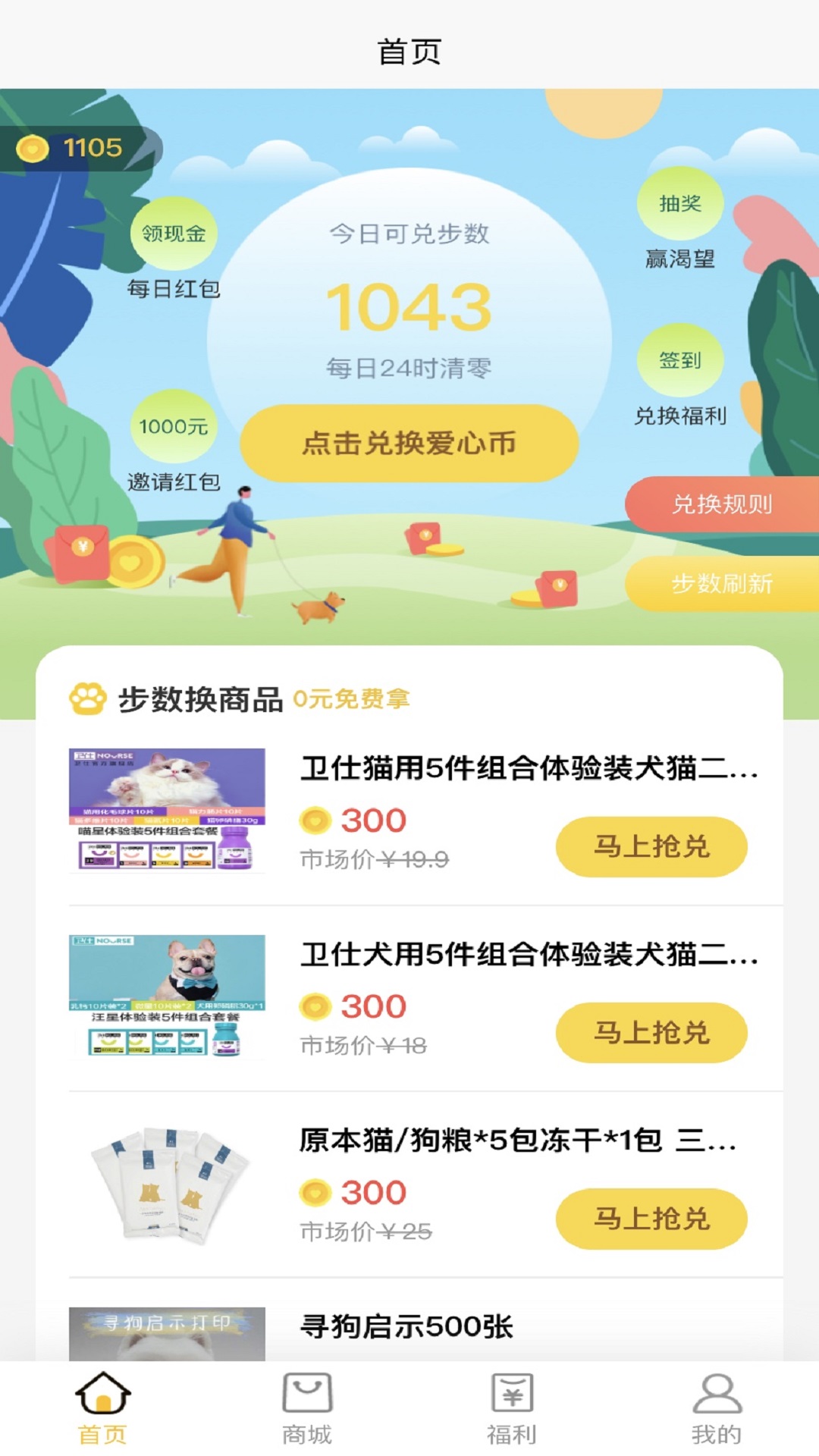 遛狗赚钱