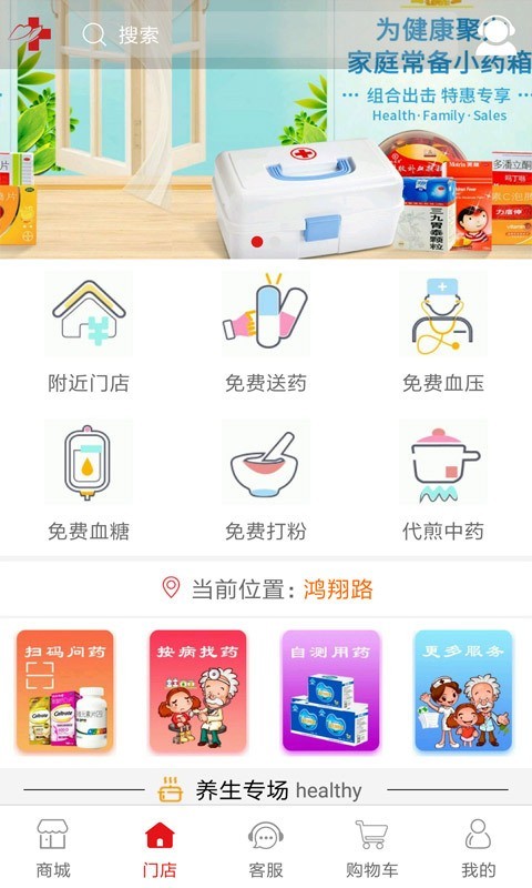 一心堂电商