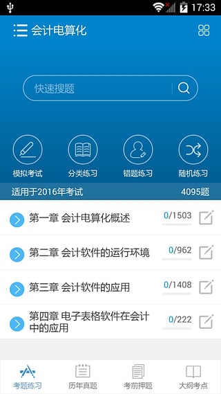 会计从业考试题库