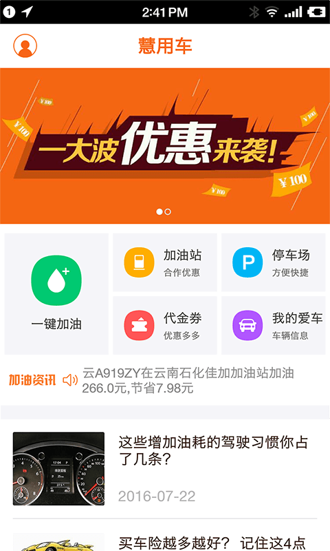 慧用车