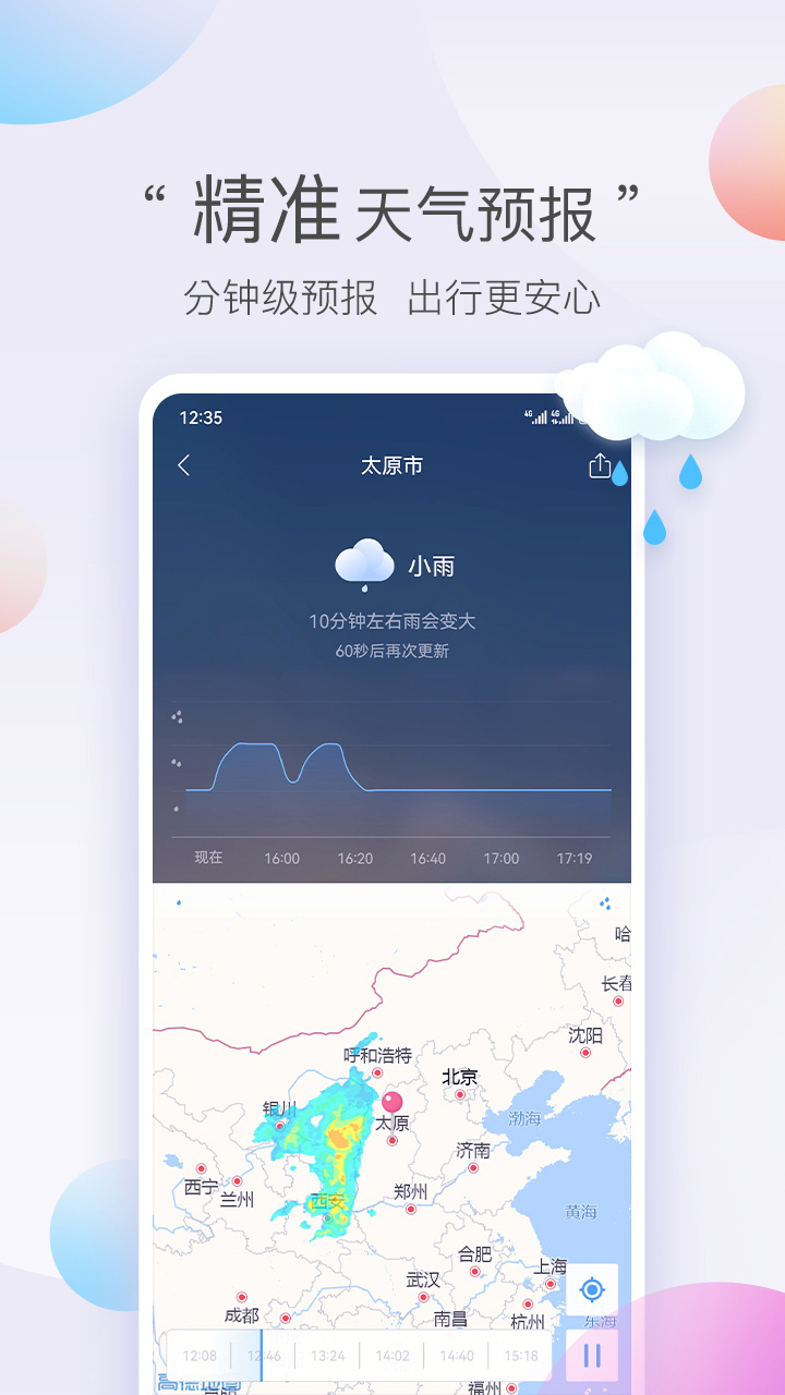 天气极速版