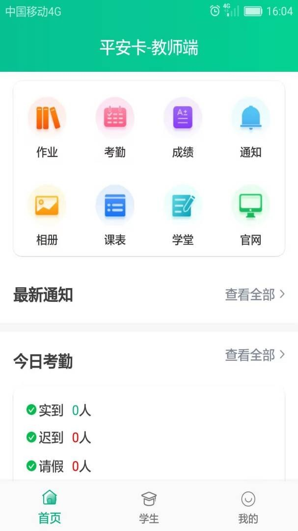 家校宝