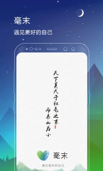 毫末