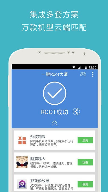 一键root大师