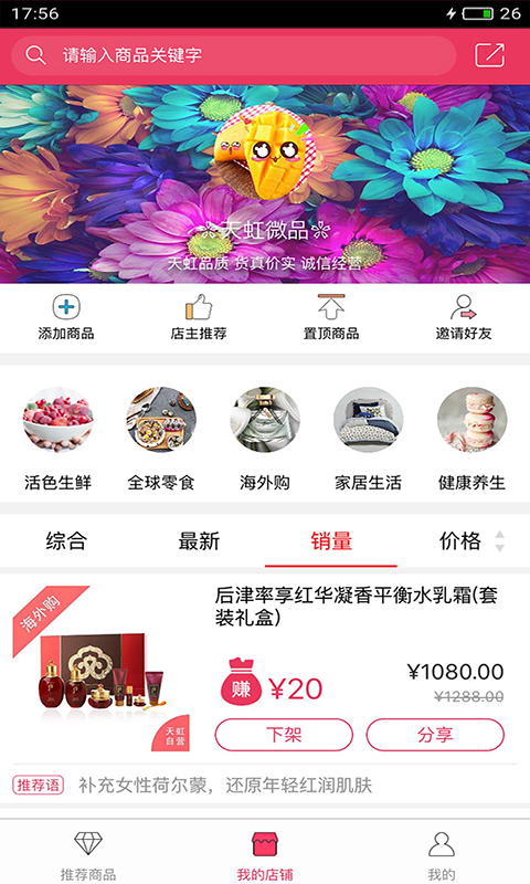 天虹微品
