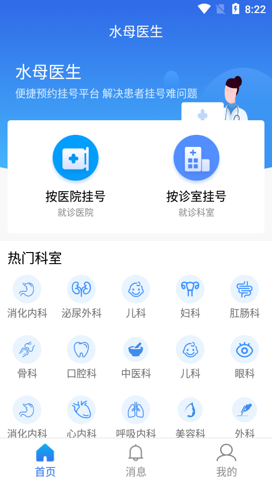 水母医生