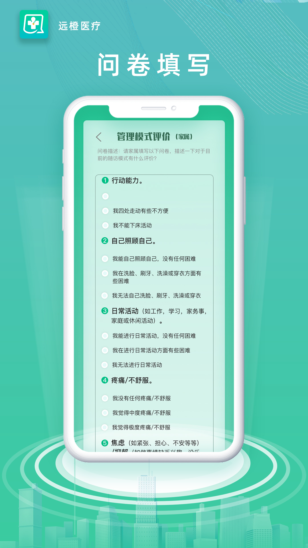 康复助手