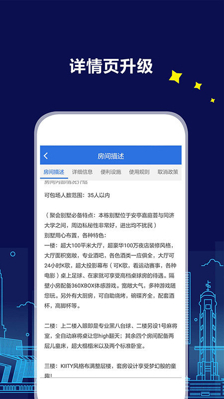 游天下短租