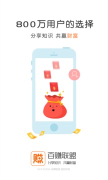 百赚联盟