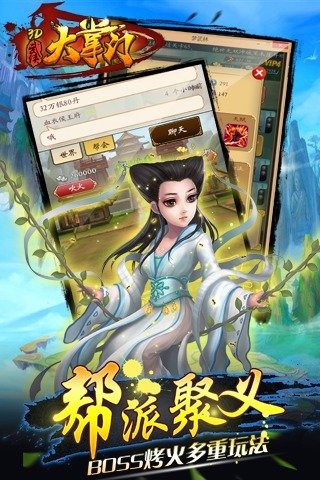 3d武侠大掌门