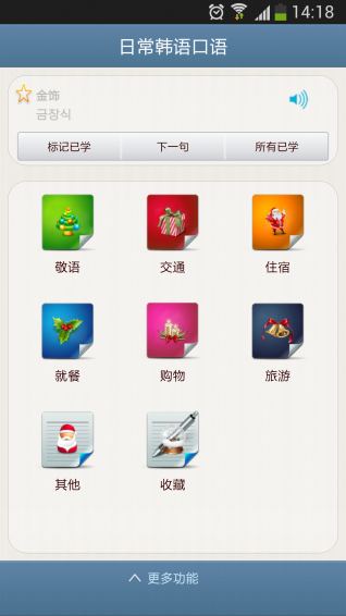 日常韩语学习