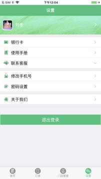 粮到啦商家端