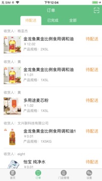 粮到啦商家端