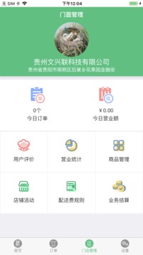 粮到啦商家端
