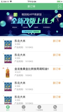 粮到啦商家端