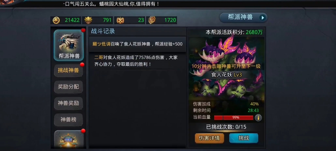 乱斗西游帮派boss妖花阵容如何搭配