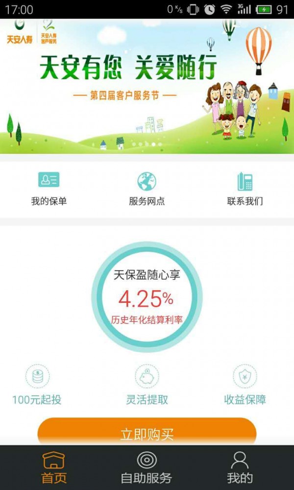 天安人寿微服务