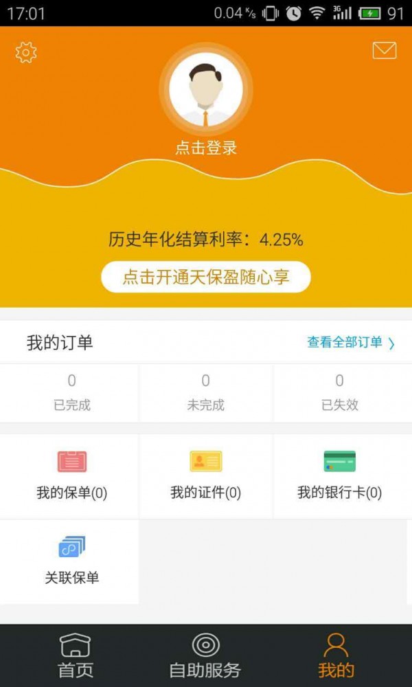 天安人寿微服务