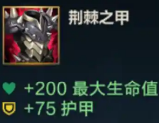 英雄联盟手游哪件装备可以反伤