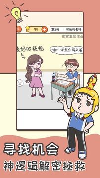 拯救学渣大作战