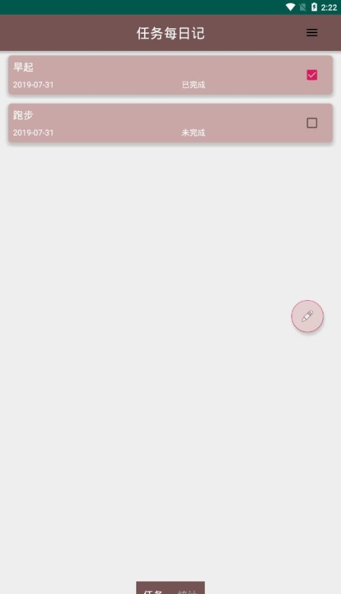 任务每日记