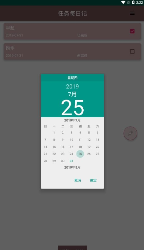 任务每日记