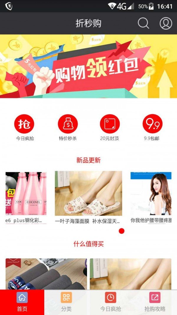 折秒购