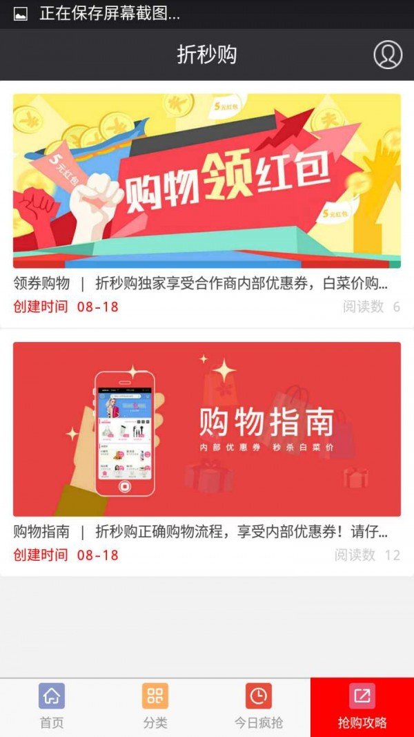 折秒购