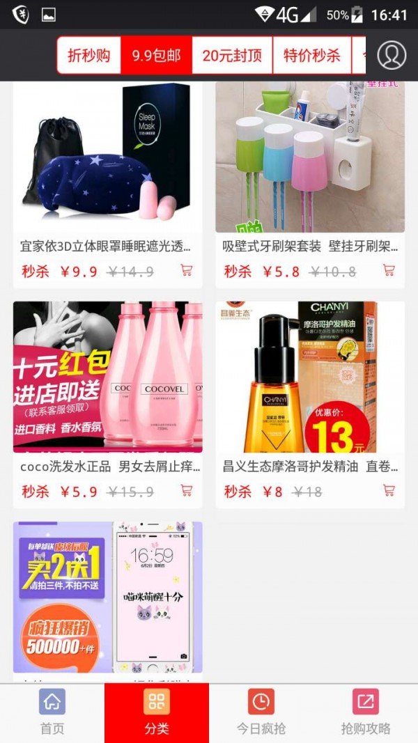折秒购