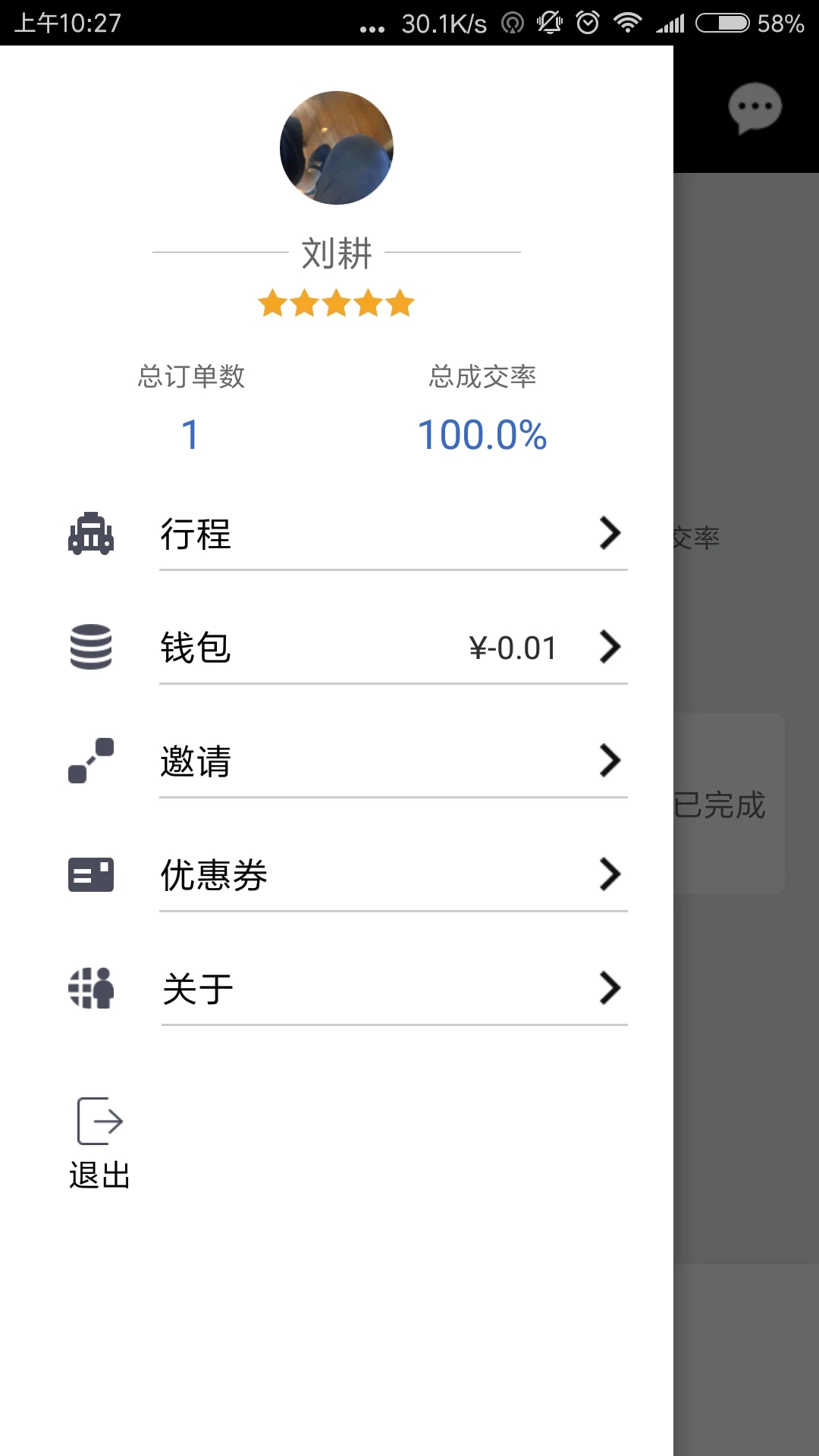 网路司机端