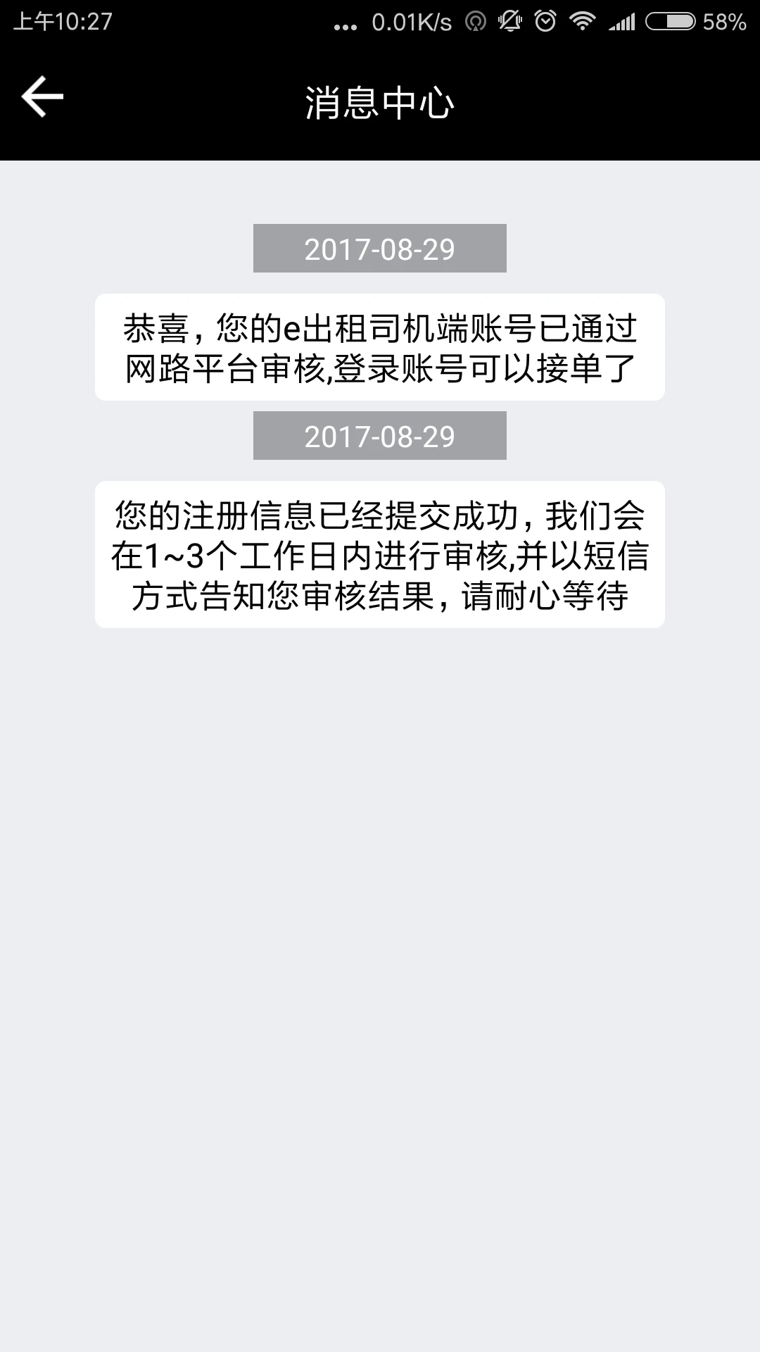 网路司机端