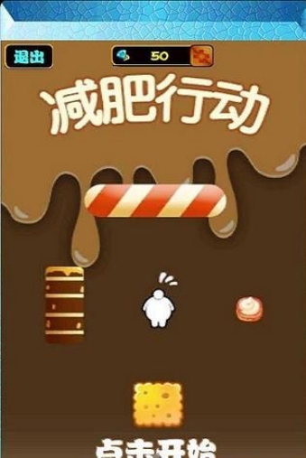减肥行动