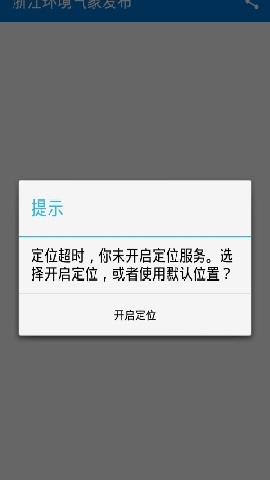 浙江环境气象发布