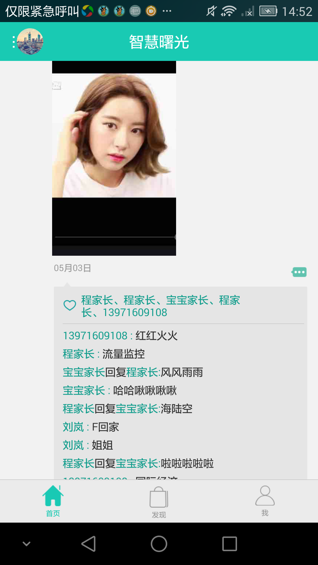 智慧曙光