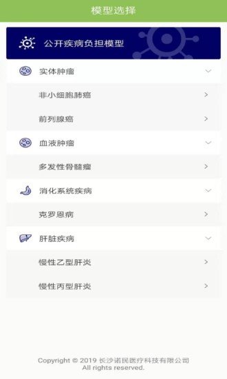 诺民疾病模型平台