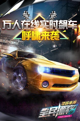 全民漂移腾讯版