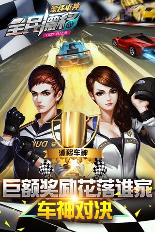 全民漂移腾讯版