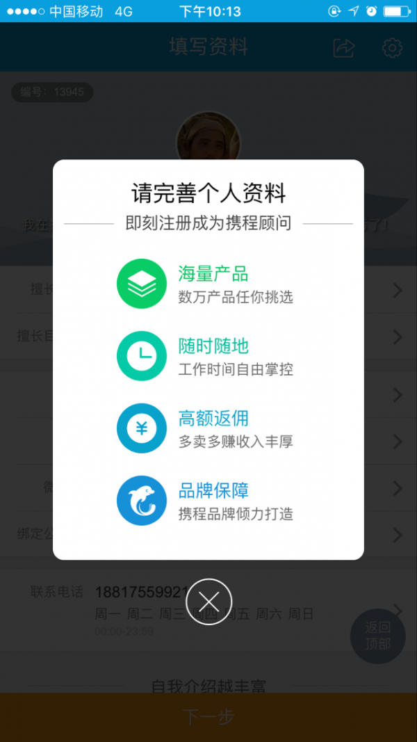 携程顾问