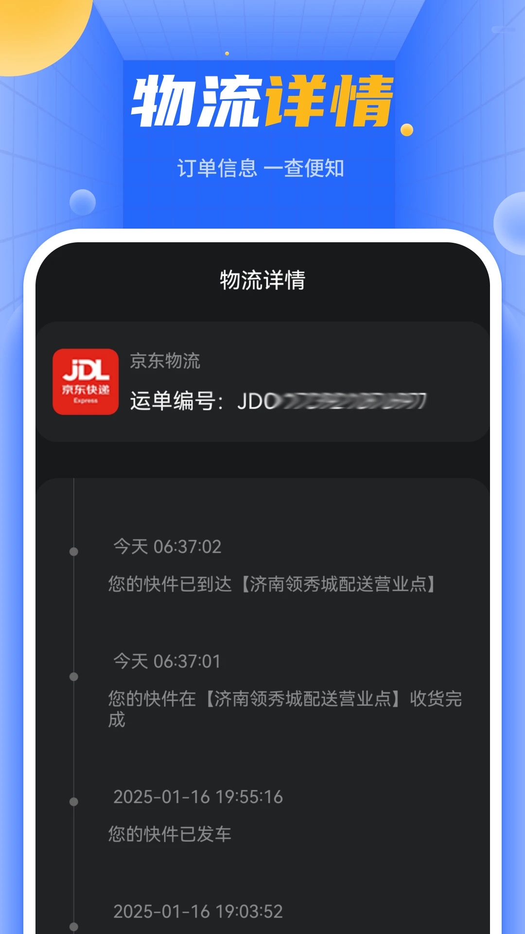 物流快递单号查询