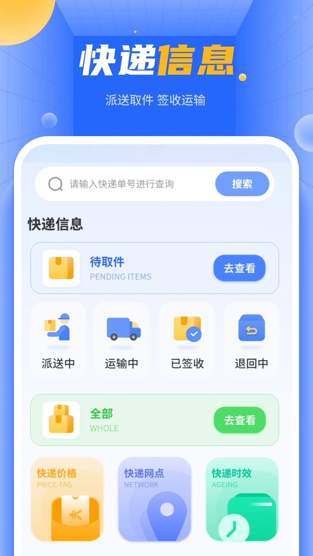 物流快递单号查询