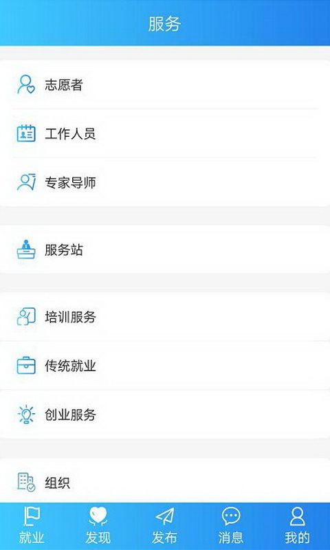 智慧创业就业
