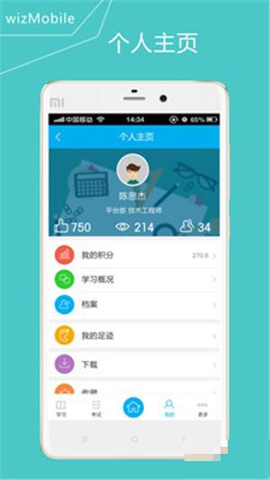 wizmobile移动学习